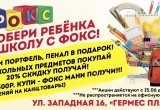 Собери ребенка в школу! Собери ребенка в школу!